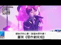 CHILL CLUB 矮妹仔的心事 甜蜜的惡作劇 麗英 惡作劇完成 CHILL CLUB 矮妹仔的心事 甜蜜的惡作劇 麗英 惡作劇完成