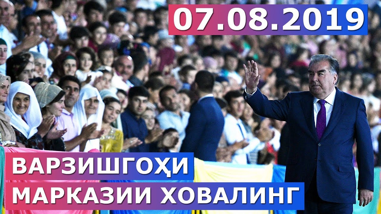 Пешвои миллат дар чорабинии фарҳангӣ дар варзишгоҳи марказии ноҳияи Ховалинг иштирок намуданд