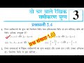 Class 10th Math Ex 3.4 Q.1,(i) | विलोपन व प्रतिस्थापन विधि | Bihar Board | Seibei Classes