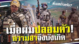 [Call of duty mobile] - (เดอะ แกล้ง EP.1) เมื่อผมแกล้งเป็นผู้เล่นใหม่ความฮาจึงบังเกิด 5555+