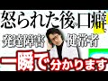 【つい出る口癖】は怒られた後の防衛！その口癖で発達障害かどうか分かります！特性と絡めて解説します
