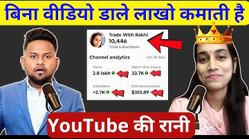 YouTube पर बिना वीडियो डाले लाखो कमाती है YouTube की रानी | YouTube earning proof 2025