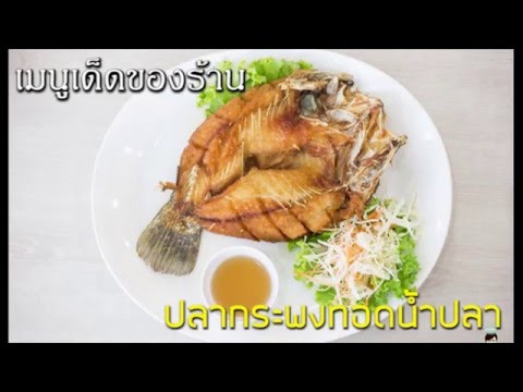 10 ร้านอาหารในหาดใหญ่