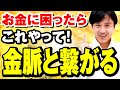 これやるだけ!お金があなたの人生に流れ込む!【宇宙の金脈】