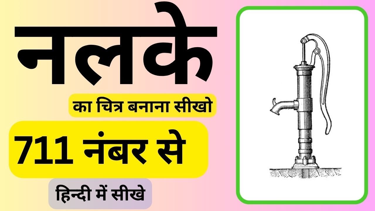 Day 02 | Easy drawing tips for beginners || Nal drawing easy | Drawing ...