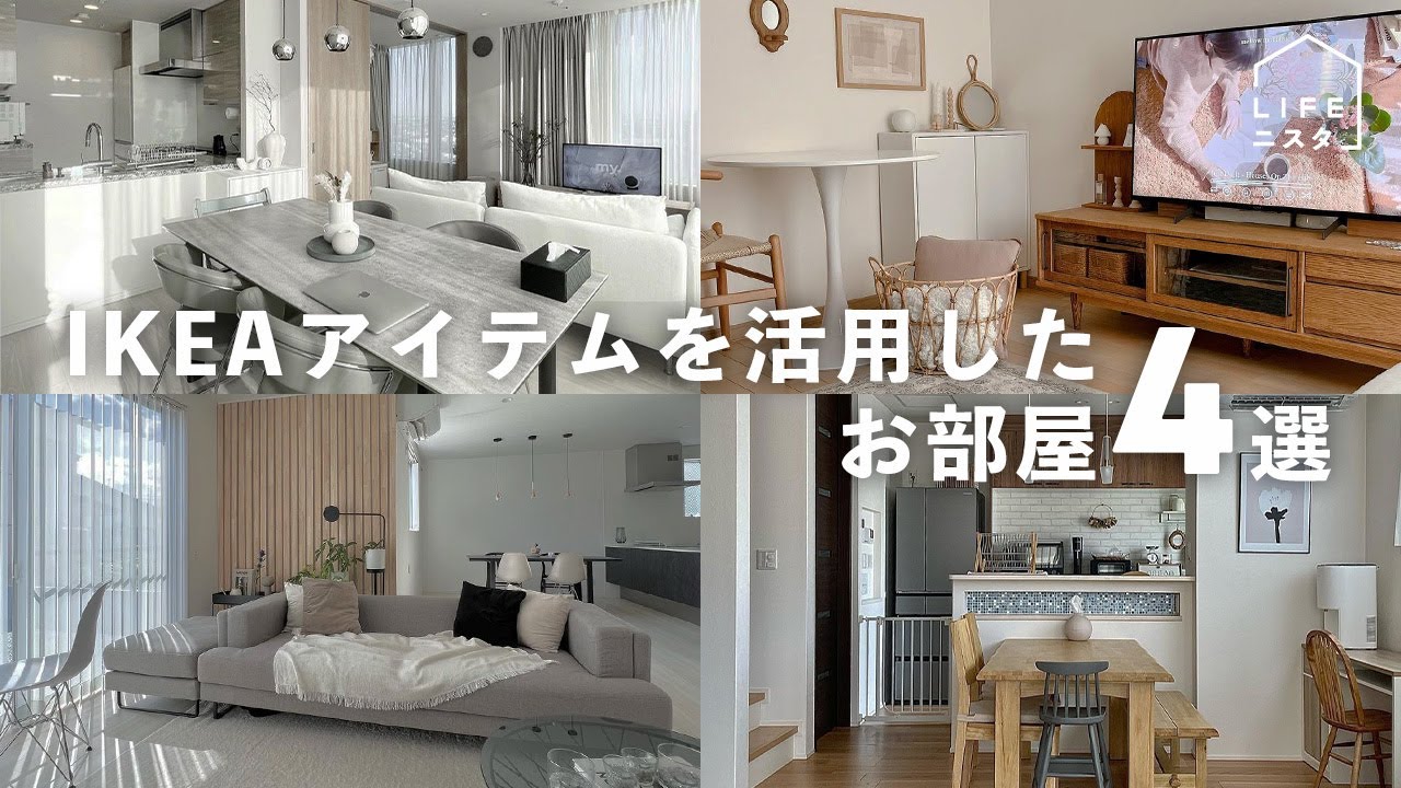 【部屋紹介】IKEAアイテムを活用したお部屋4選 | 収納| 賃貸 | ルームツアー
