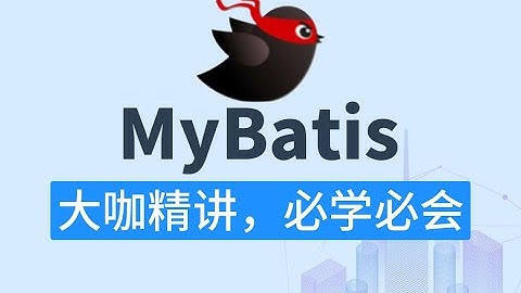 【尚硅谷】【新版MyBatis】01 mybatis简介