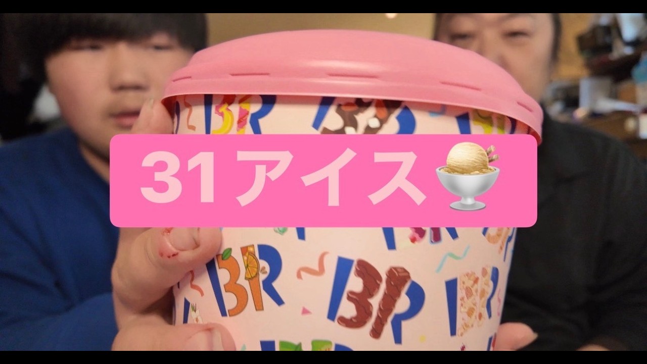 仲里依紗の動画でやってたアイスをやっと買って来て食べてみた #56