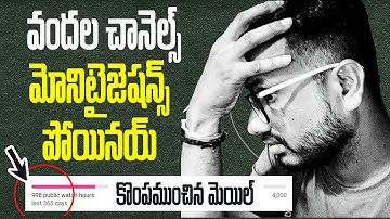 కొంప ముంచిన యూట్యూబ్ Update | Youtube Partner Program Contract has been terminated