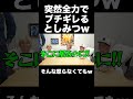 としみつキレすぎwww【東海オンエア】のサムネイル