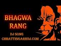 Apne Bharat ka Bacha Bacha song | Hanuman ji songs | bhagwa rang DJ Remix Song #deepu_raj #gorakhpur