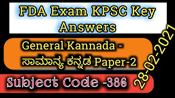 KPSC | GROUP C | FDA | Key Answers | General Kannada ಸಾಮಾನ್ಯ ಕನ್ನಡ Paper 2 || 28-02-2021 | Karnataka