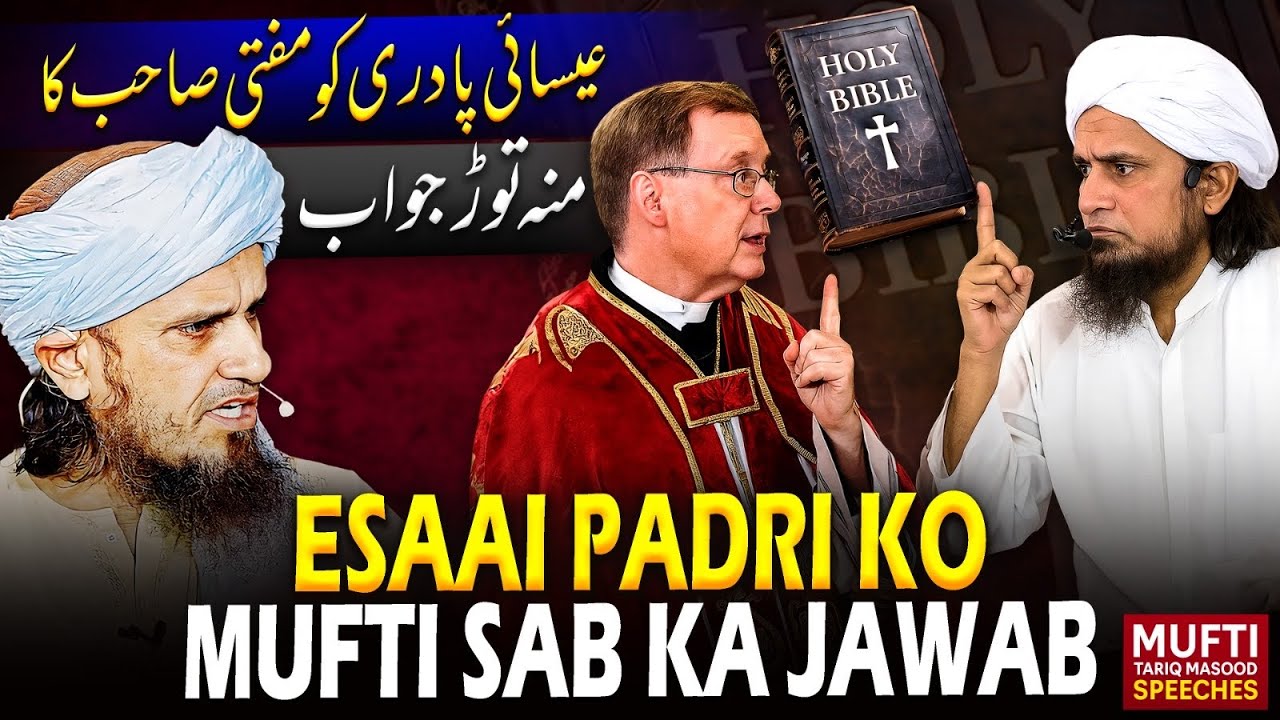 Esaai Padri Ko Mufti Sab Ka Jawab | Mufti Tariq Masood Speeches 🕋 - YouTube