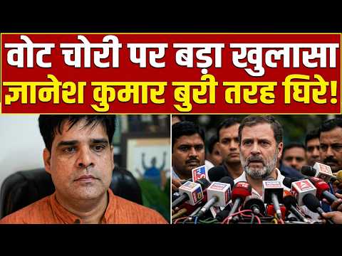 राहुल गांधी ने वोट चोरी की पोल खोल दी ! Rahul Gandhi I Vote Chori I Gyanesh Kumar I Kamal Nayan