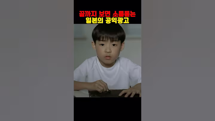 끝까지 보면 소름돋는 일본의 공익광고