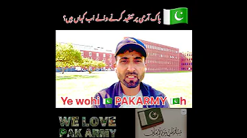 Pak Army Pr Tanqeed Krne Wale Kahan Hain پاک آرمی پے تنقید کرنے والے 