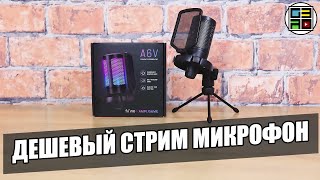 🎤FIFINE Gaming microphone A6V обзор - дешевый микрофон для стримов и подкастов