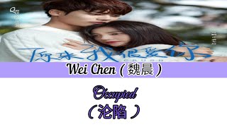 Wei Chen ( 魏晨 ) - Occupied ( 沦陷 ) ( Crush )