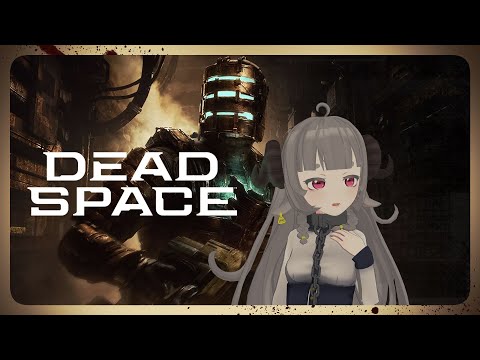 【Dead Space/2023】クリアまでもうひと踏ん張り　 Chapter09~10【Vtuber】