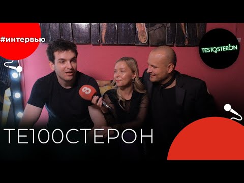 Видео: ТЕ100СТЕРОН#8КУРСЕ