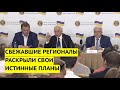 «Украины не существует, это территория РФ». Беглые регионалы открыто выступают за ликвидацию Украины