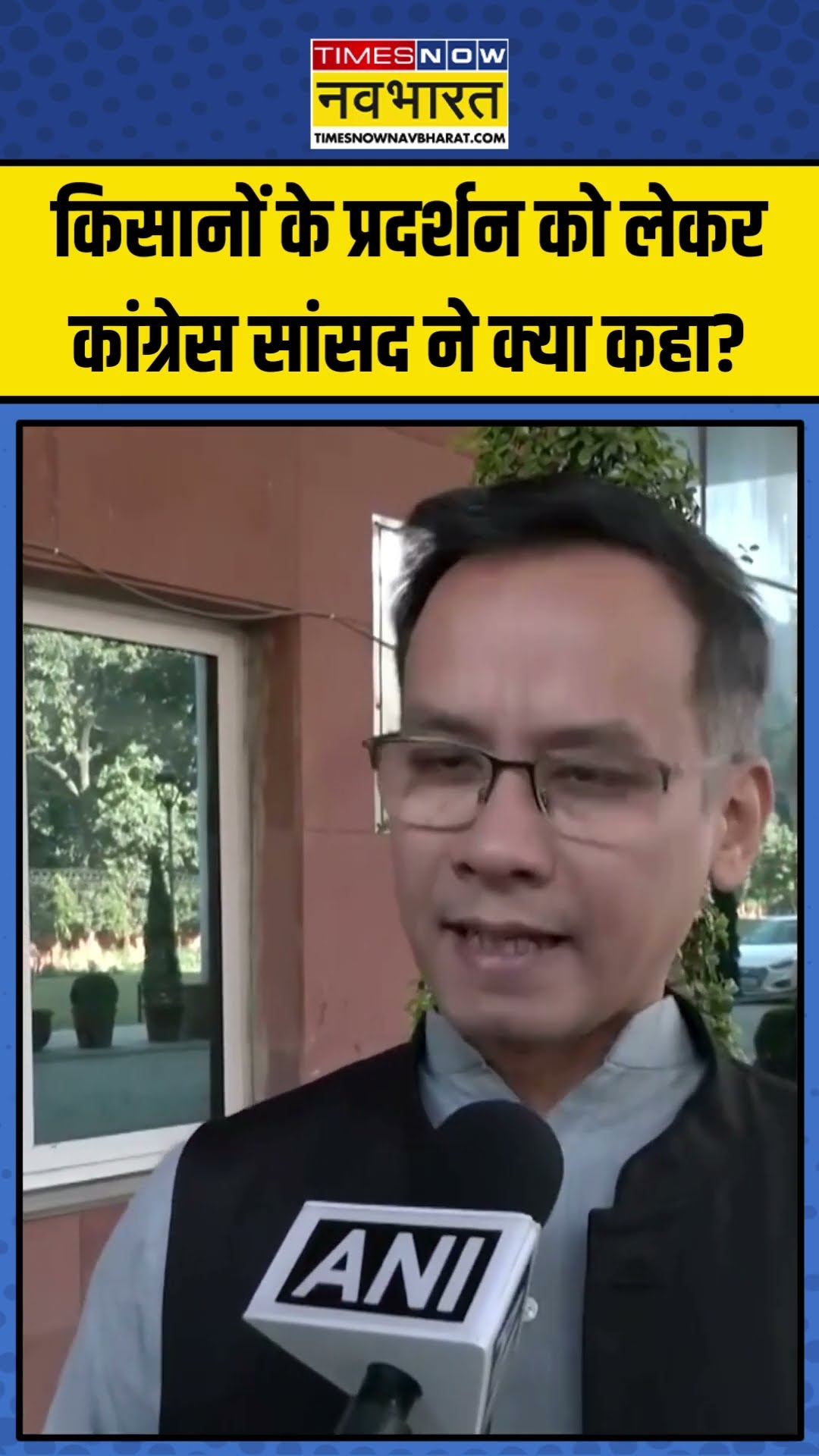 Farmers Protest को लेकर Congress सांसद Gaurav Gogoi ने क्या कहा? | #shorts #farmersprotest