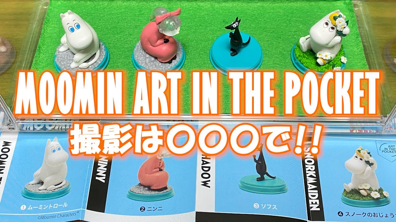 ムーミン】初登場!? ガチャのニンニが高クオリティで可愛い!! - YouTube