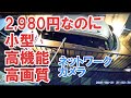 【ネットワークカメラ】2,980円のネットワークカメラが凄すぎた【防犯カメラ】