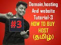 DOMAIN,HOSTING AND WEBSITE TUTORIAL-3 HOW TO BUY HOST?(தமிழ்)