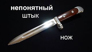 Непонятный штык нож.  An incomprehensible bayonet knife.