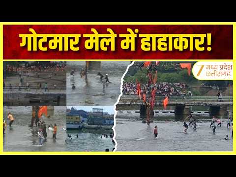 Gotmar Mela Tragedy : गोटमार मेला जारी लगभग 650 घायल सुबह 11 बजे से शुरू हुआ पत्थर बरसाने का खेल
