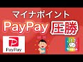 マイナポイントにPayPayで登録する人が続出する〇〇すぎる理由