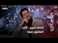 كتير هلقد محمد خيري قلب العاشق دليله 