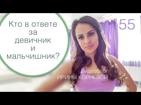 55 - Девичник и мальчишник перед свадьбой! Свадебный блог Ирины Корневой