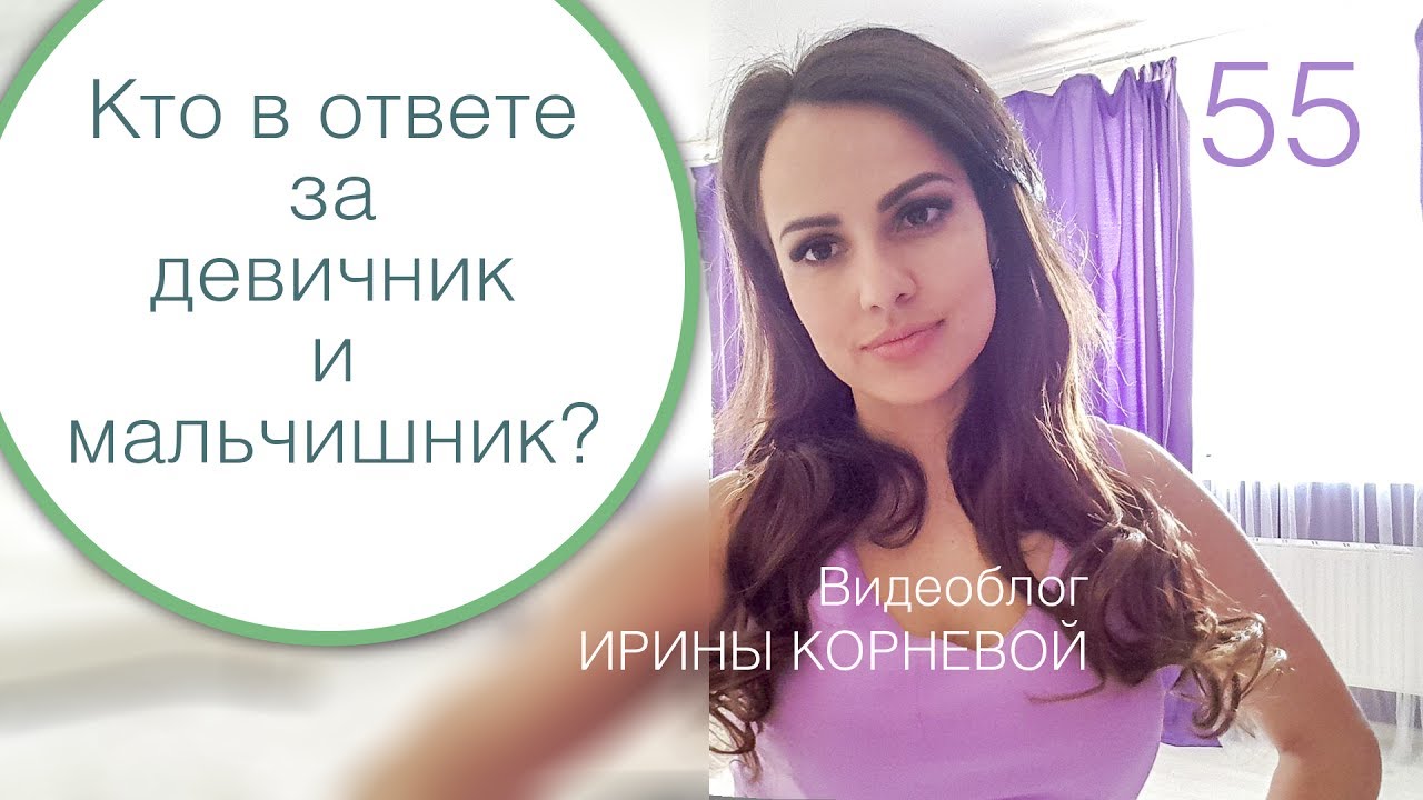 55 - Девичник и мальчишник перед свадьбой! Свадебный блог Ирины Корневой