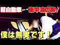 屈辱!生まれて初めての職務質問。軽自動車で日本一周!車中泊の旅【89】
