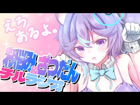 ♯夜ふかし　ラジオ感覚！超チルな雑談＆お悩み相談会！(マロ読みもあるよ)【恋町ハナミ/個人vtuber】 #雑談   #podcast  #shorts