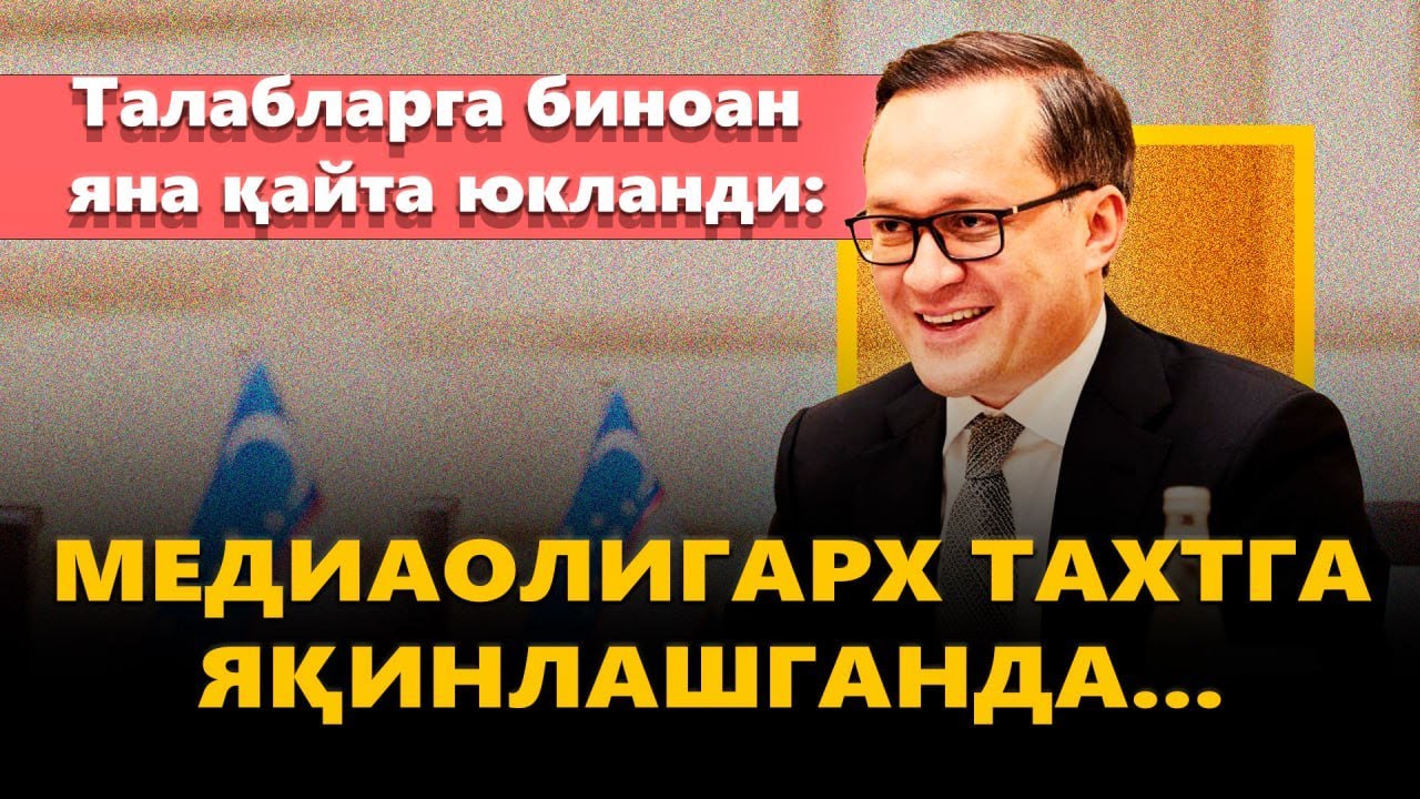 Олигархлар нега омманинг онгига таъсир  ўтказишни хоҳлашади?