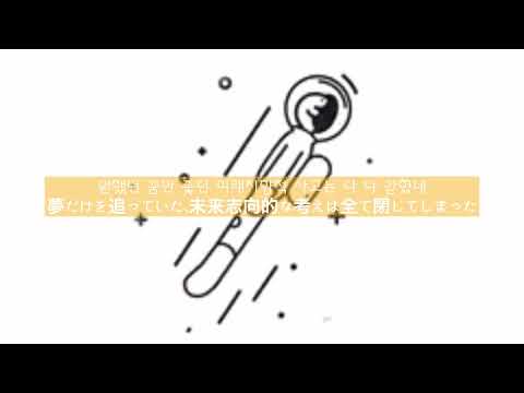 【和訳】오렌지 나무 (Prod. by CODE KUNST)플루마 (PLUMA) & 이영지__オレンジの木 プルーマ&イヨンジ 高等ラッパー
