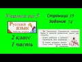 Упражнение 74. Русский язык 2 класс рабочая тетрадь 1 часть. Канакина