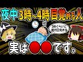 夜中の３時から４時に目覚める人、実は○○です。