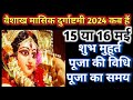 Durga ashtami vrat 2024 May | Ashtami kab hai| Ashtami kab ki hai | Durga Ashtami kab hai