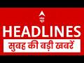 TOP News: सुबह की बड़ी खबरें | US Iran Ceasefire | Lebanon | Netanyahu |  Khamenei | Breaking News