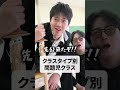 【クラスのタイプ】先生の反応の違い🏫#shownan #しょうなん #先生 #学校 #クラス #shorts #short