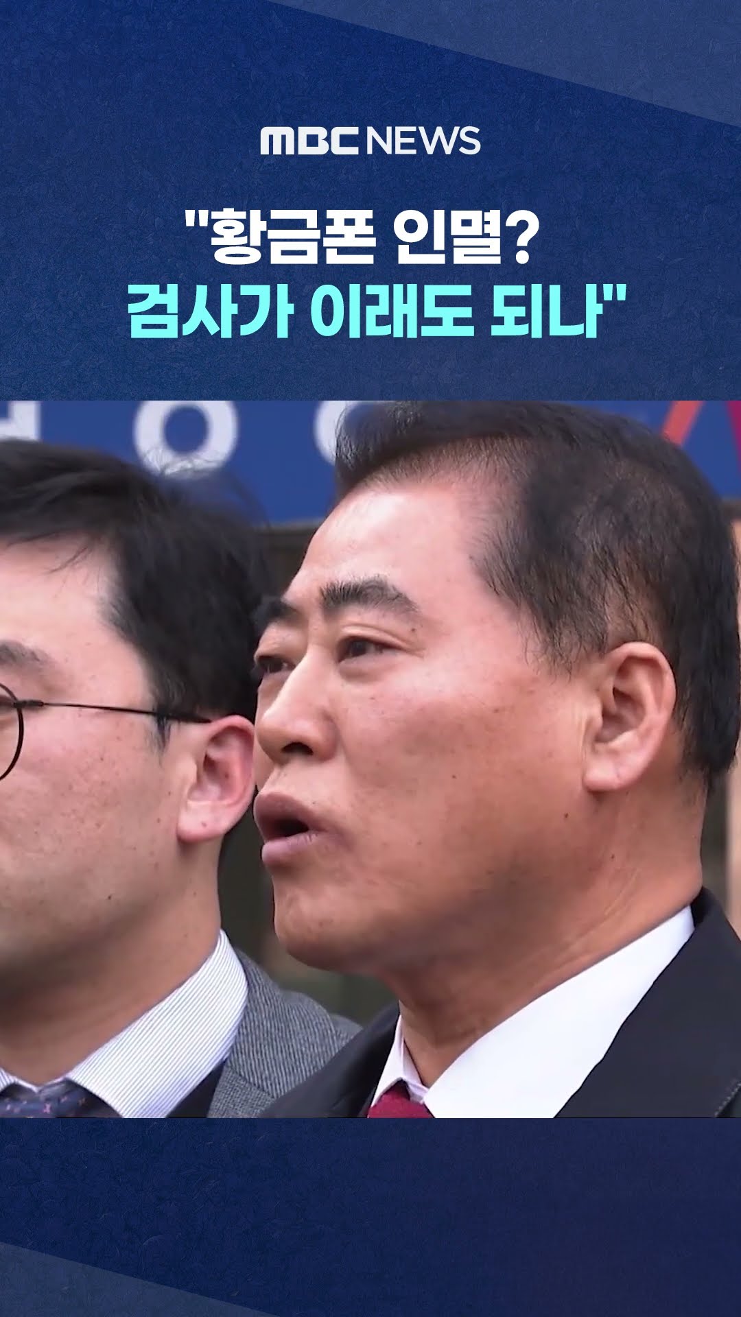 명태균 폭로에 재판정 '발칵' #Shorts (MBC뉴스)