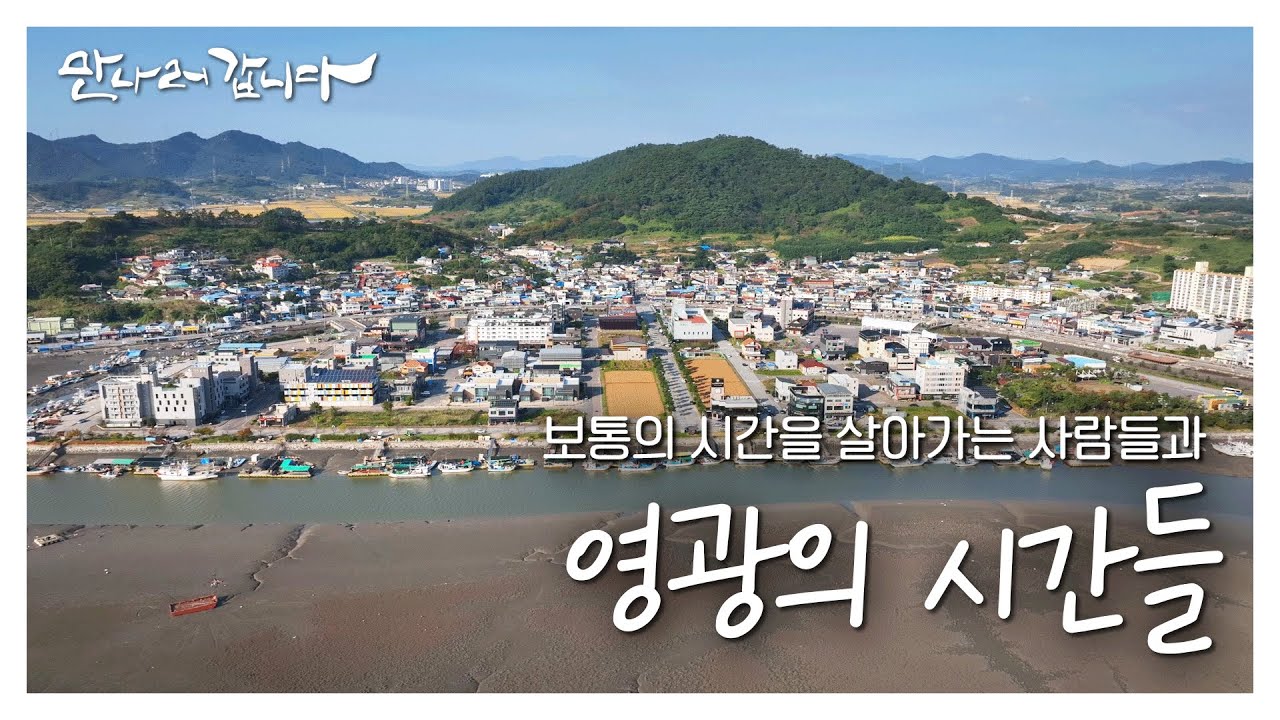 [만나러갑니다] 나에게 영광이란? l EP.2 영광의 시간들