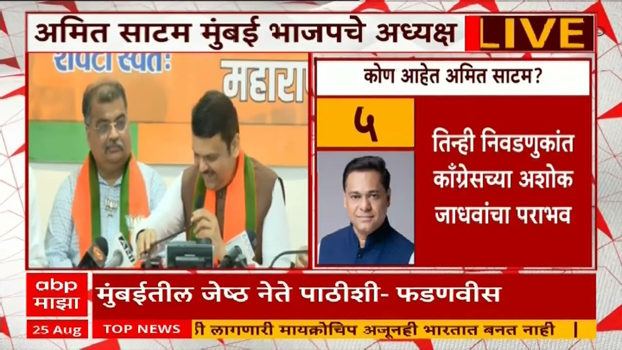Devendra Fadnavis on Amit Satam : अभ्यासू... आक्रमक... फडणवीसांकडून अमित साटम यांचं कौतुक