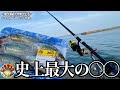 離島屈指の一級ポイントで大アジ一匹ブッコミすると史上最大の巨大潜水艦を釣り上げてしまう…の巻