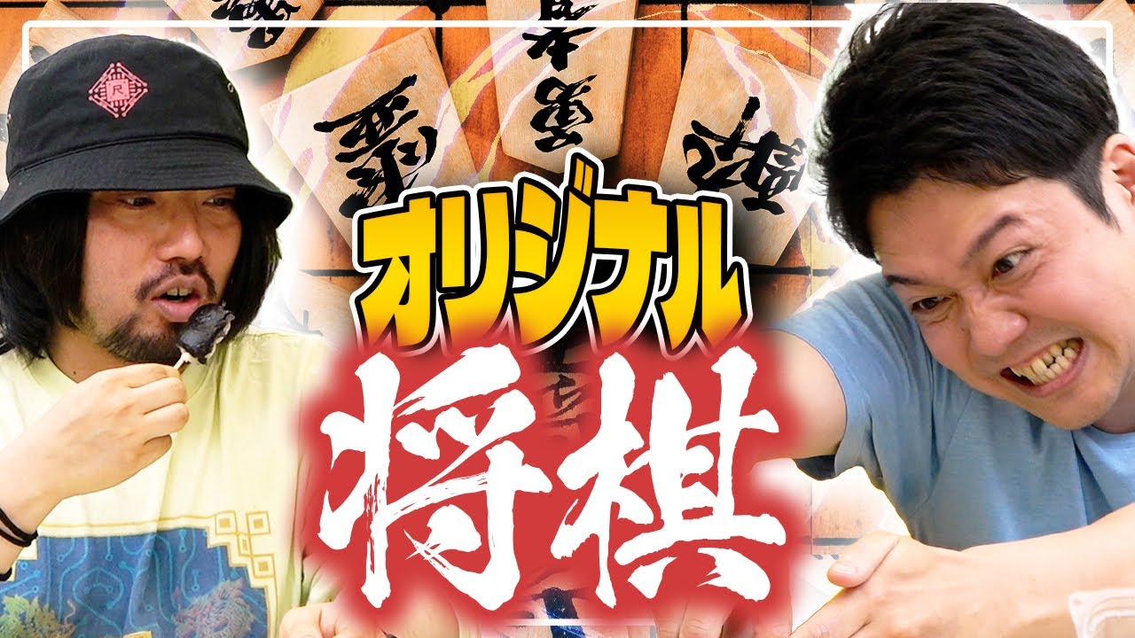 将棋に新しい駒を追加したらどうなる？→トロールに蹂躙される