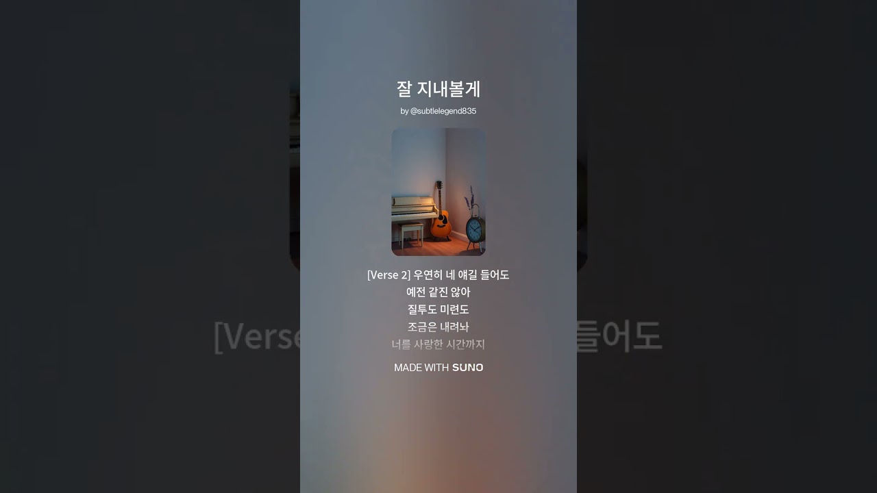 (K-pop, 발라드) 잘 지내볼게 / 새해 복 많이 받으세용